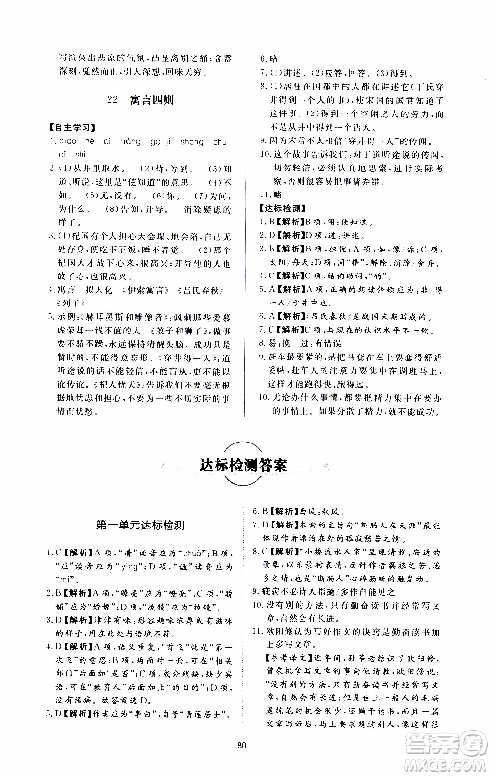 濟南出版社2019年新課程學(xué)習(xí)與檢測語文七年級上冊參考答案