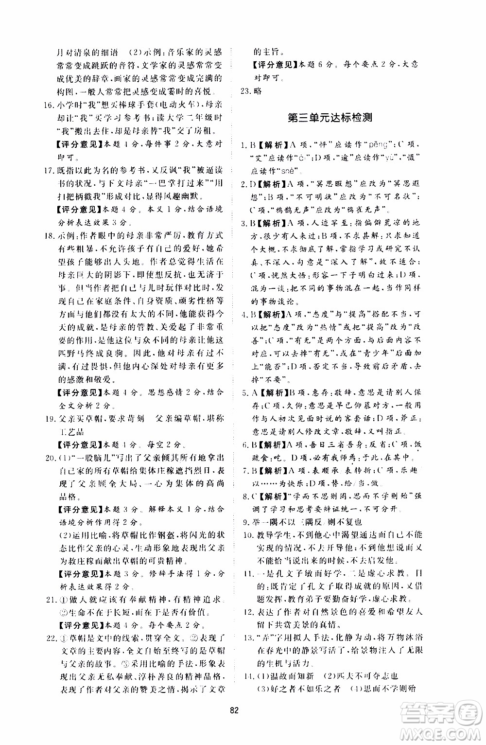 濟南出版社2019年新課程學(xué)習(xí)與檢測語文七年級上冊參考答案