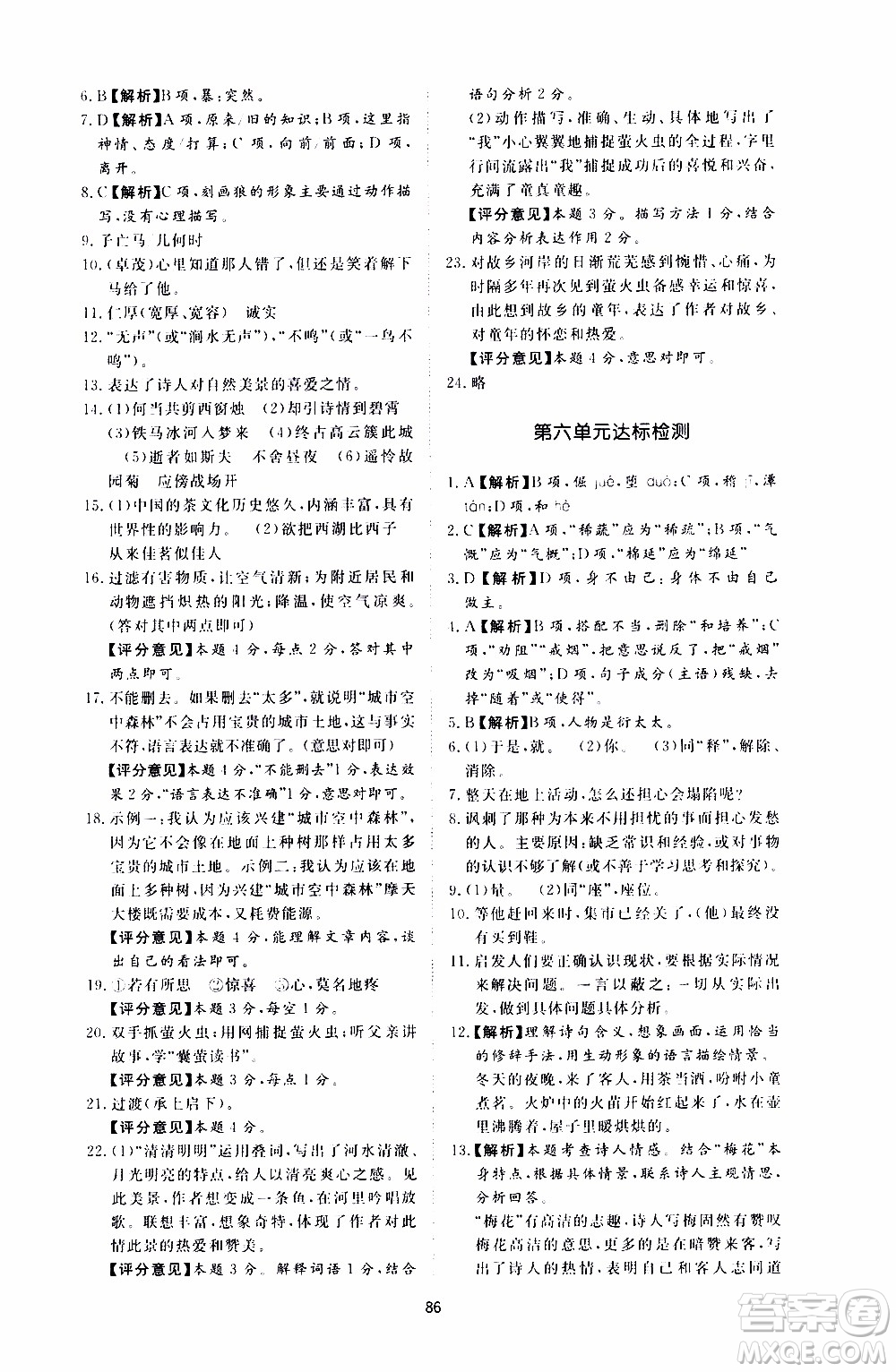 濟南出版社2019年新課程學(xué)習(xí)與檢測語文七年級上冊參考答案