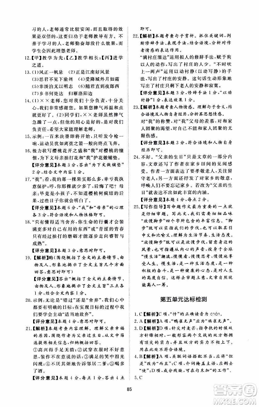 濟南出版社2019年新課程學(xué)習(xí)與檢測語文七年級上冊參考答案