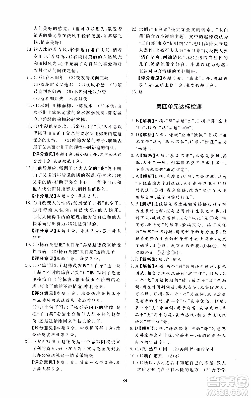 濟南出版社2019年新課程學(xué)習(xí)與檢測語文七年級上冊參考答案