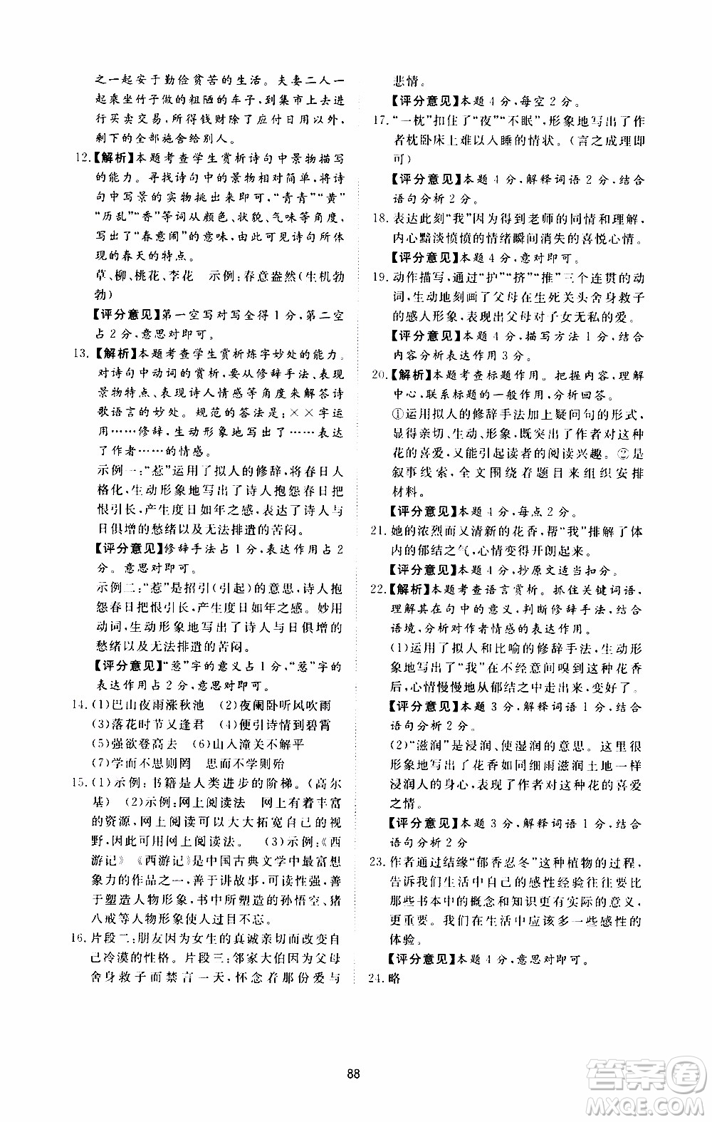 濟南出版社2019年新課程學(xué)習(xí)與檢測語文七年級上冊參考答案