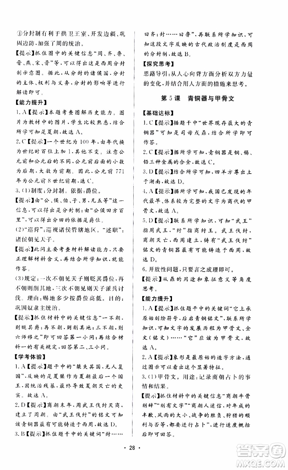 濟南出版社2019年新課程學習與檢測歷史七年級上冊參考答案