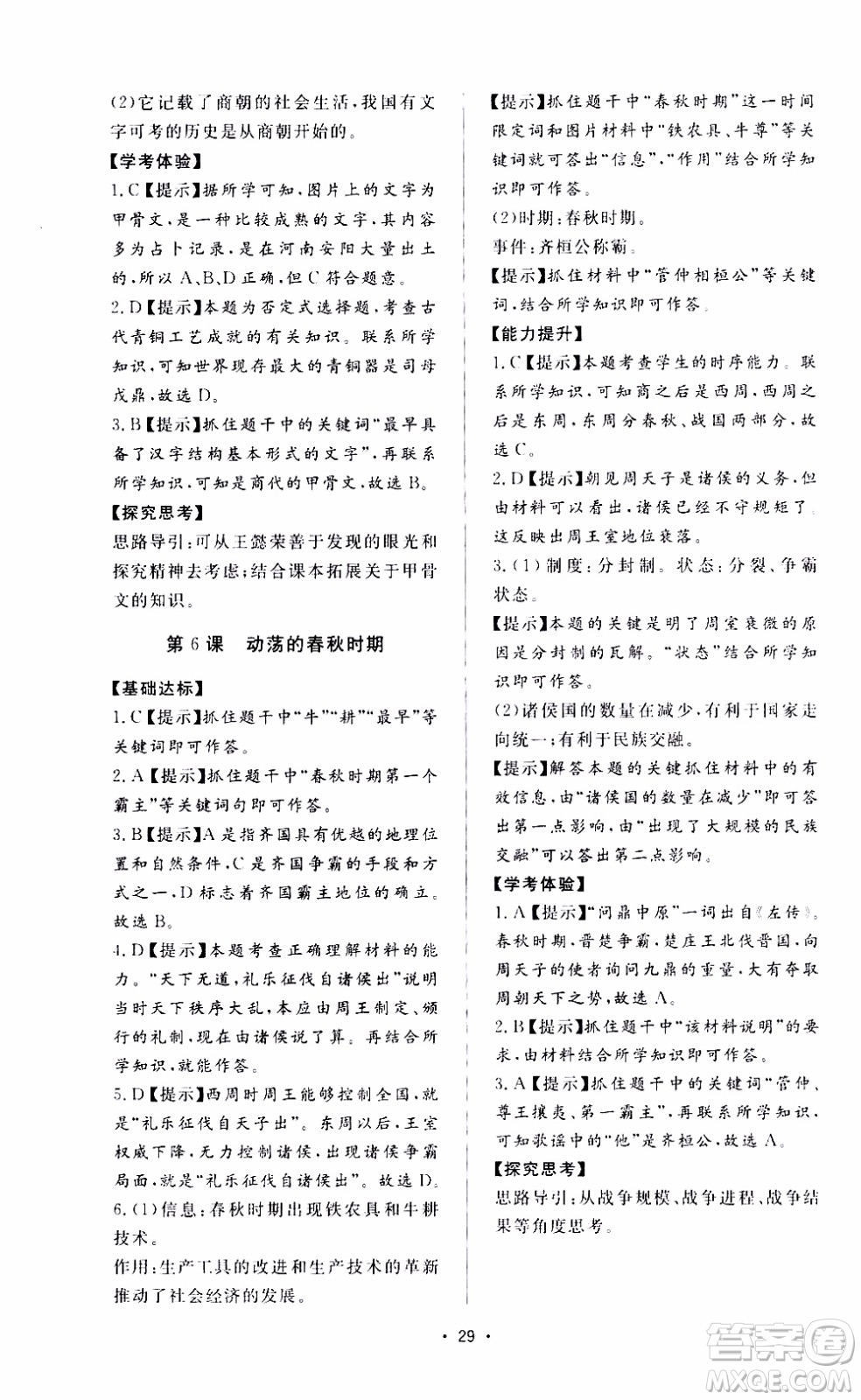 濟南出版社2019年新課程學習與檢測歷史七年級上冊參考答案