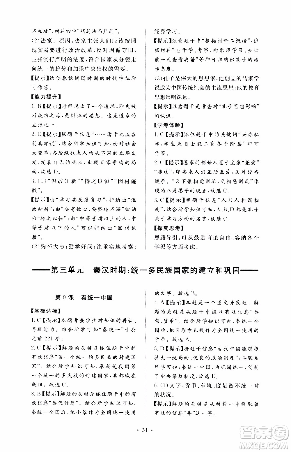 濟南出版社2019年新課程學習與檢測歷史七年級上冊參考答案