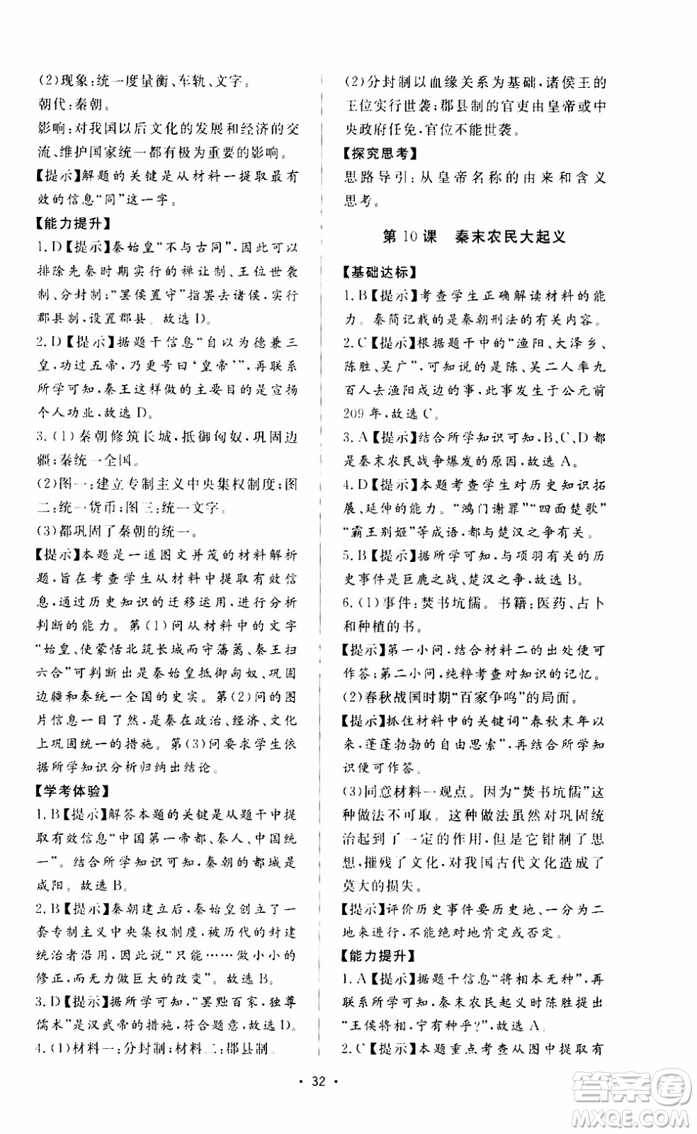 濟南出版社2019年新課程學習與檢測歷史七年級上冊參考答案