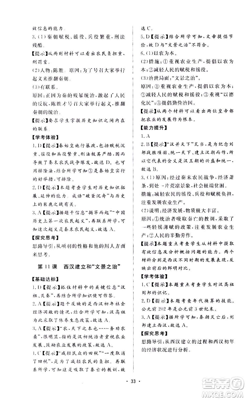 濟南出版社2019年新課程學習與檢測歷史七年級上冊參考答案