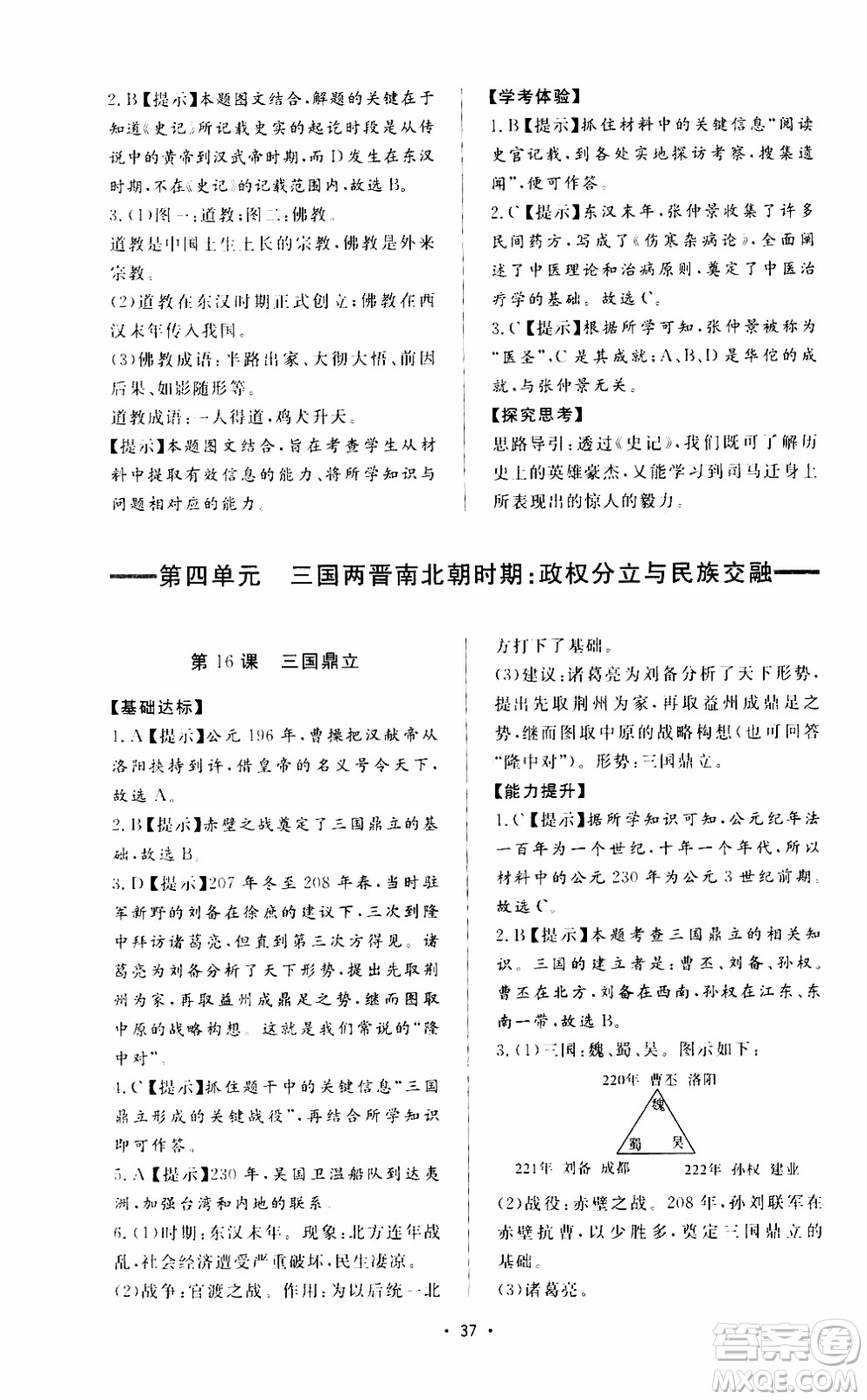 濟南出版社2019年新課程學習與檢測歷史七年級上冊參考答案