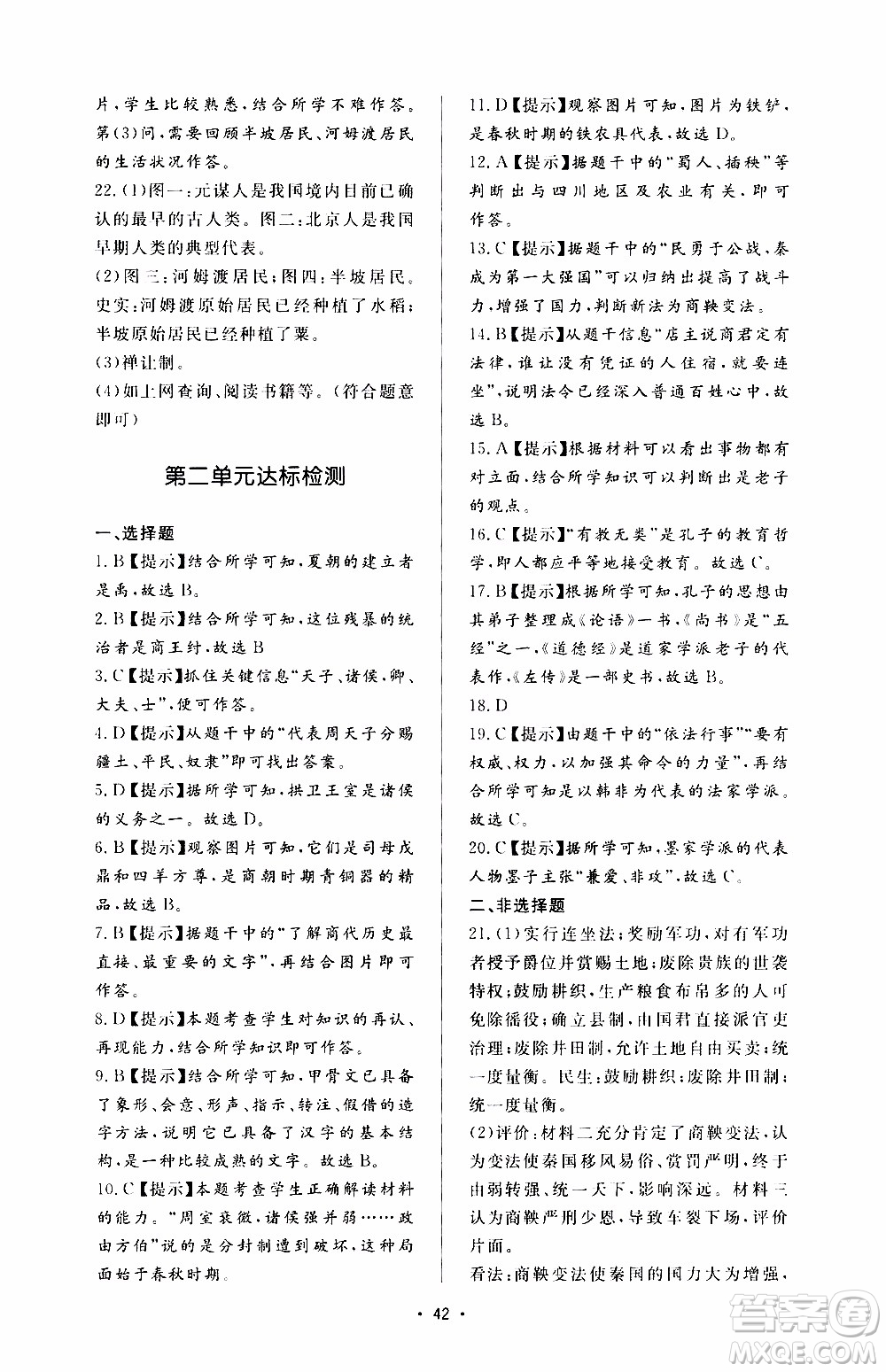 濟南出版社2019年新課程學習與檢測歷史七年級上冊參考答案