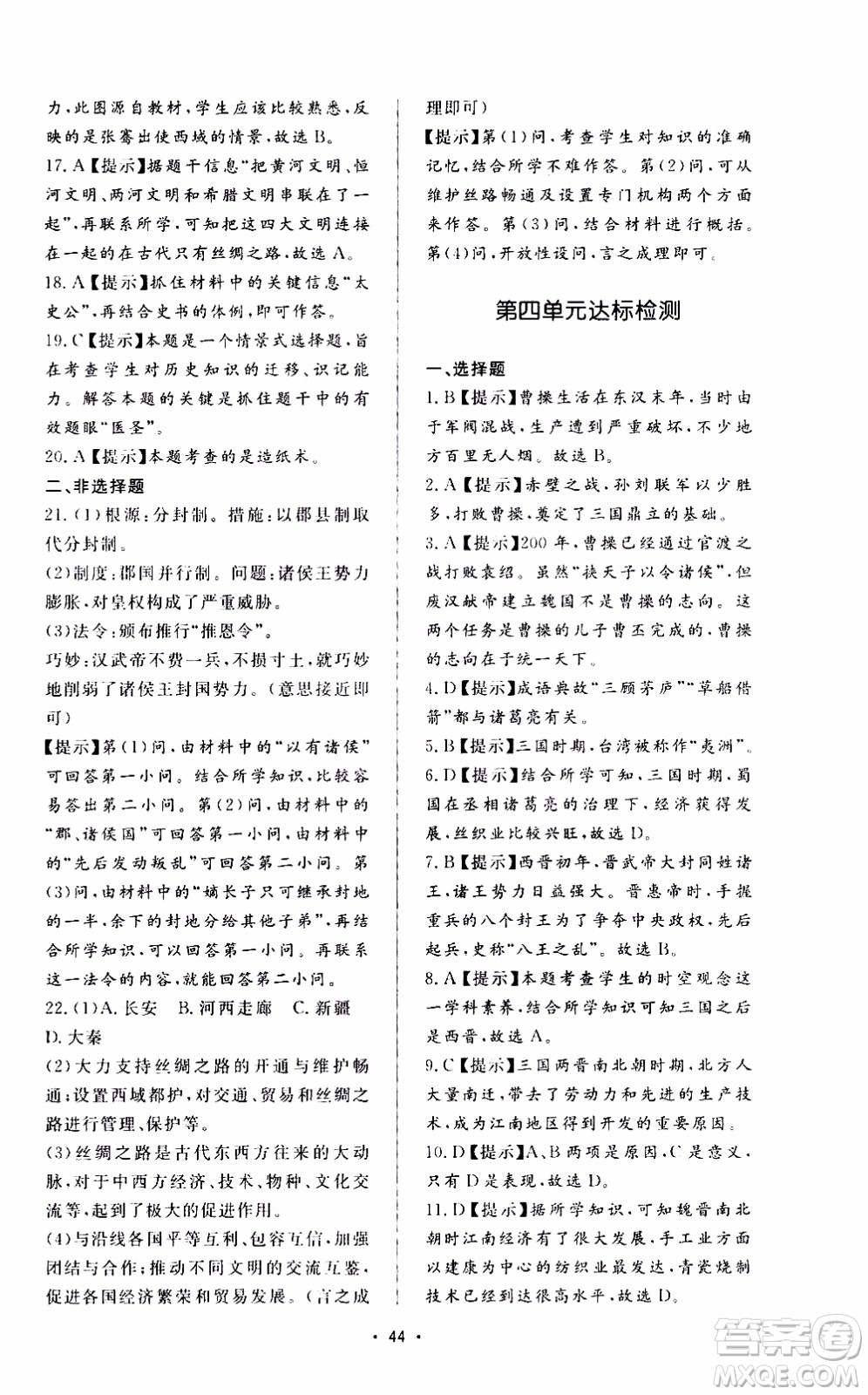 濟南出版社2019年新課程學習與檢測歷史七年級上冊參考答案