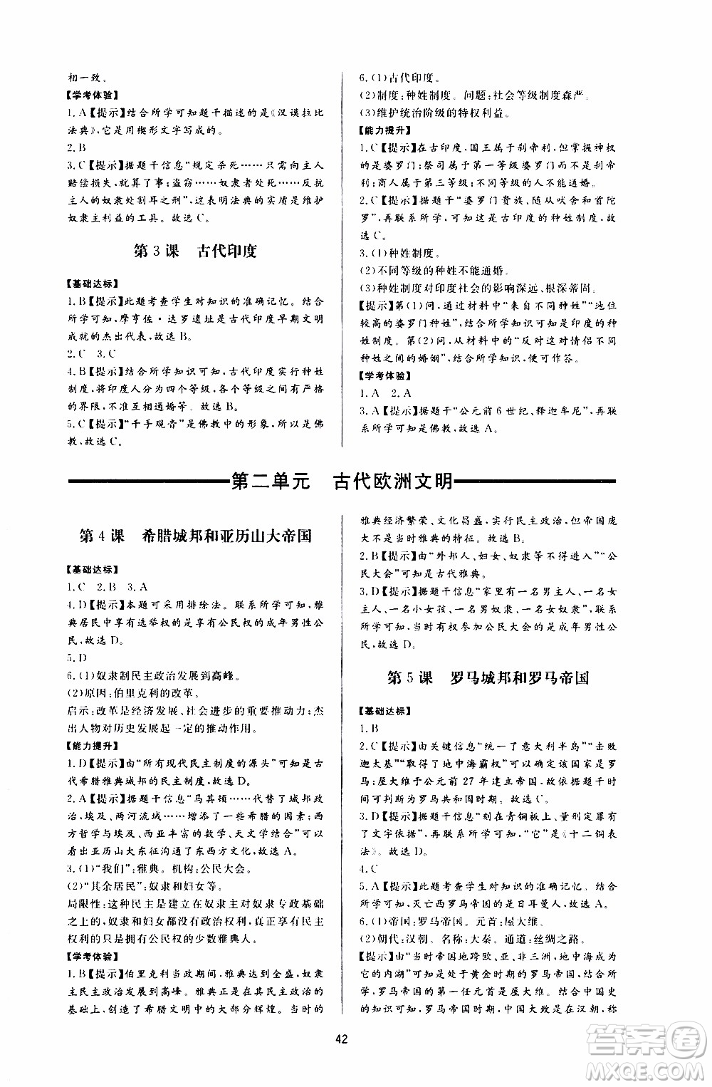 濟(jì)南出版社2019年新課程學(xué)習(xí)與檢測歷史九年級上冊參考答案