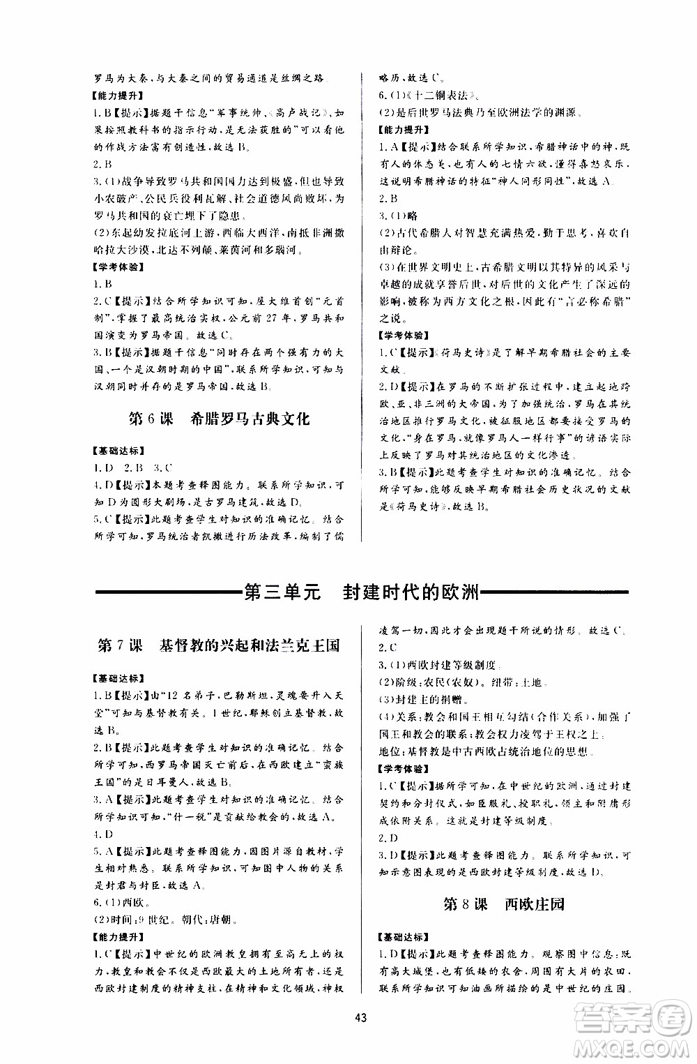 濟(jì)南出版社2019年新課程學(xué)習(xí)與檢測歷史九年級上冊參考答案