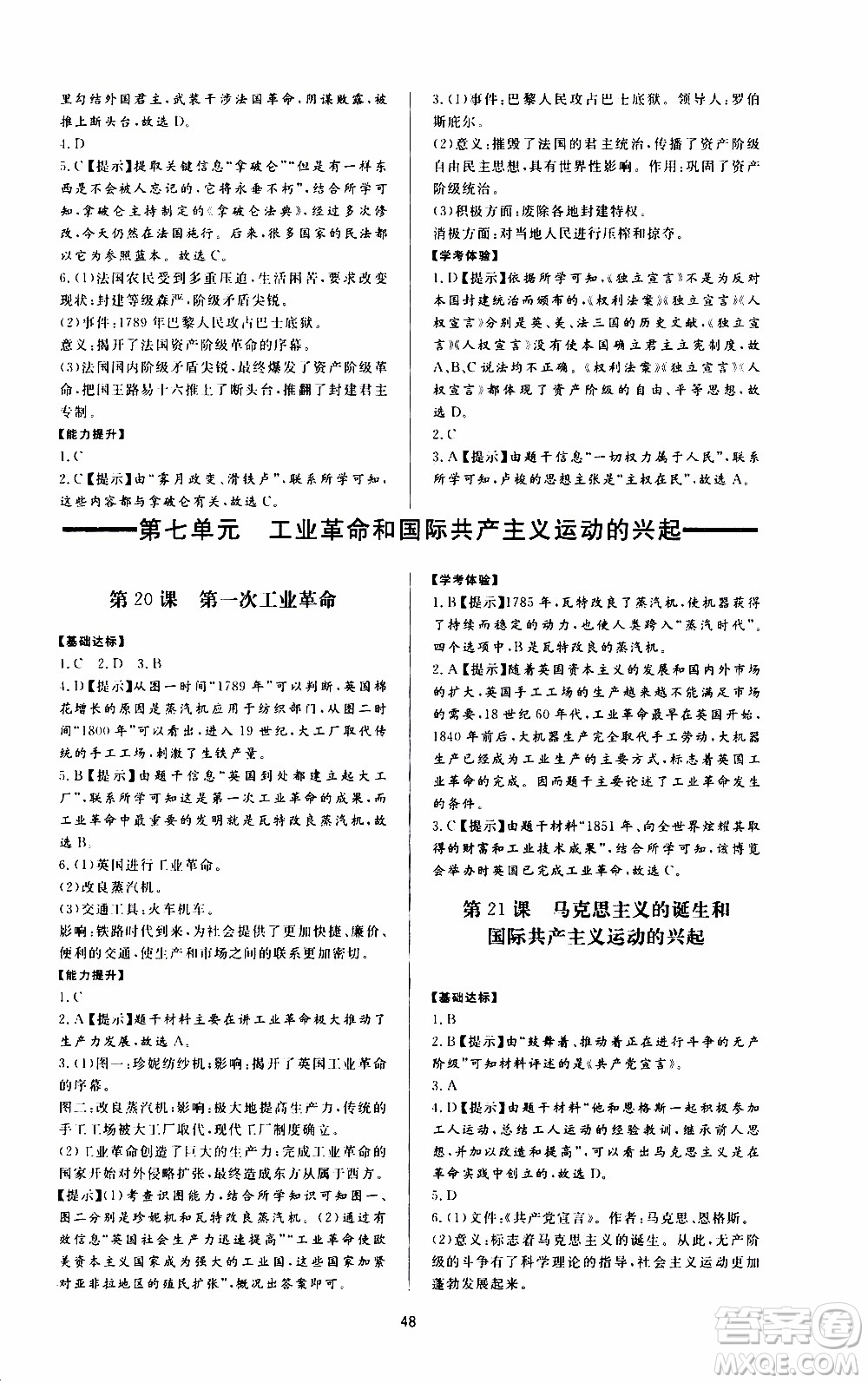 濟(jì)南出版社2019年新課程學(xué)習(xí)與檢測歷史九年級上冊參考答案