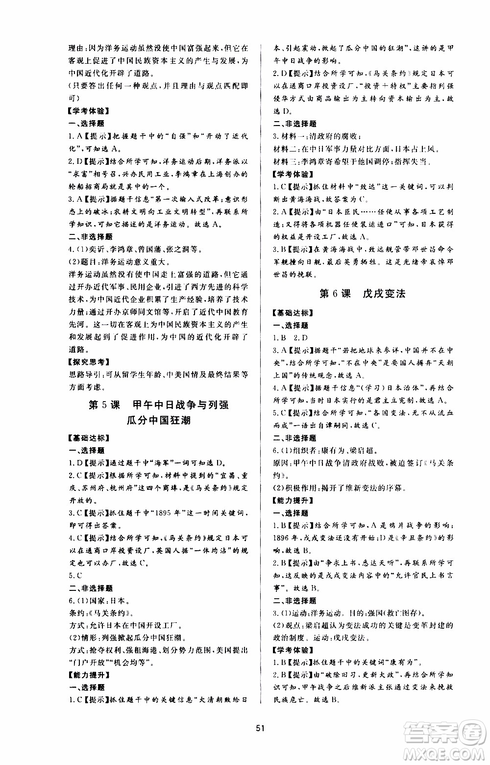 濟南出版社2019年新課程學習與檢測歷史八年級上冊參考答案