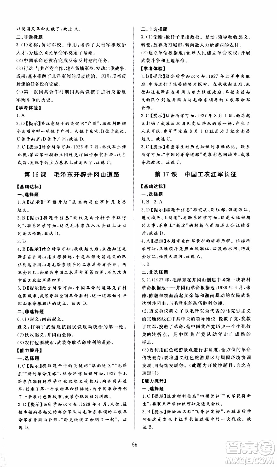 濟南出版社2019年新課程學習與檢測歷史八年級上冊參考答案