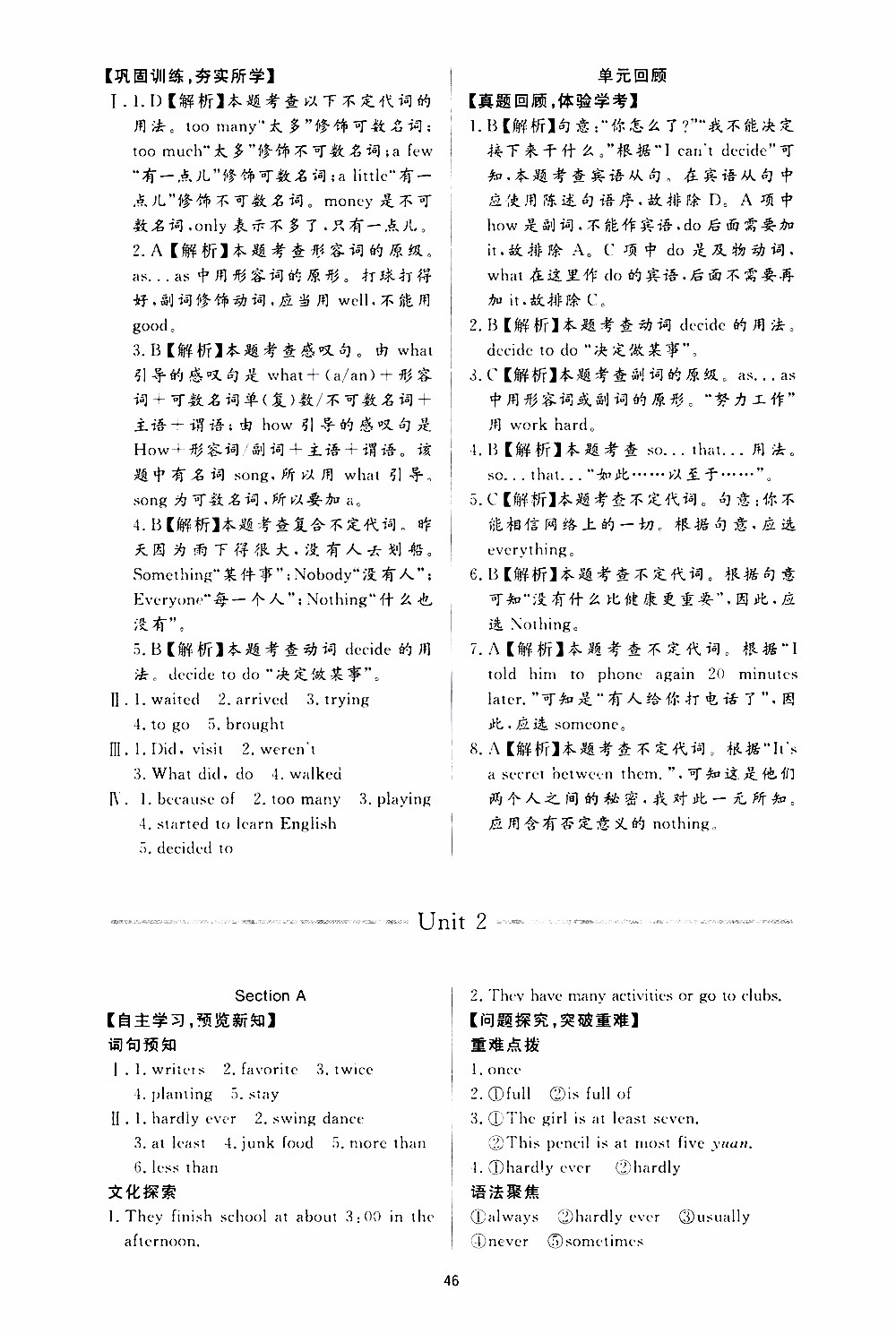 濟南出版社2019年新課程學(xué)習(xí)與檢測英語八年級上冊參考答案