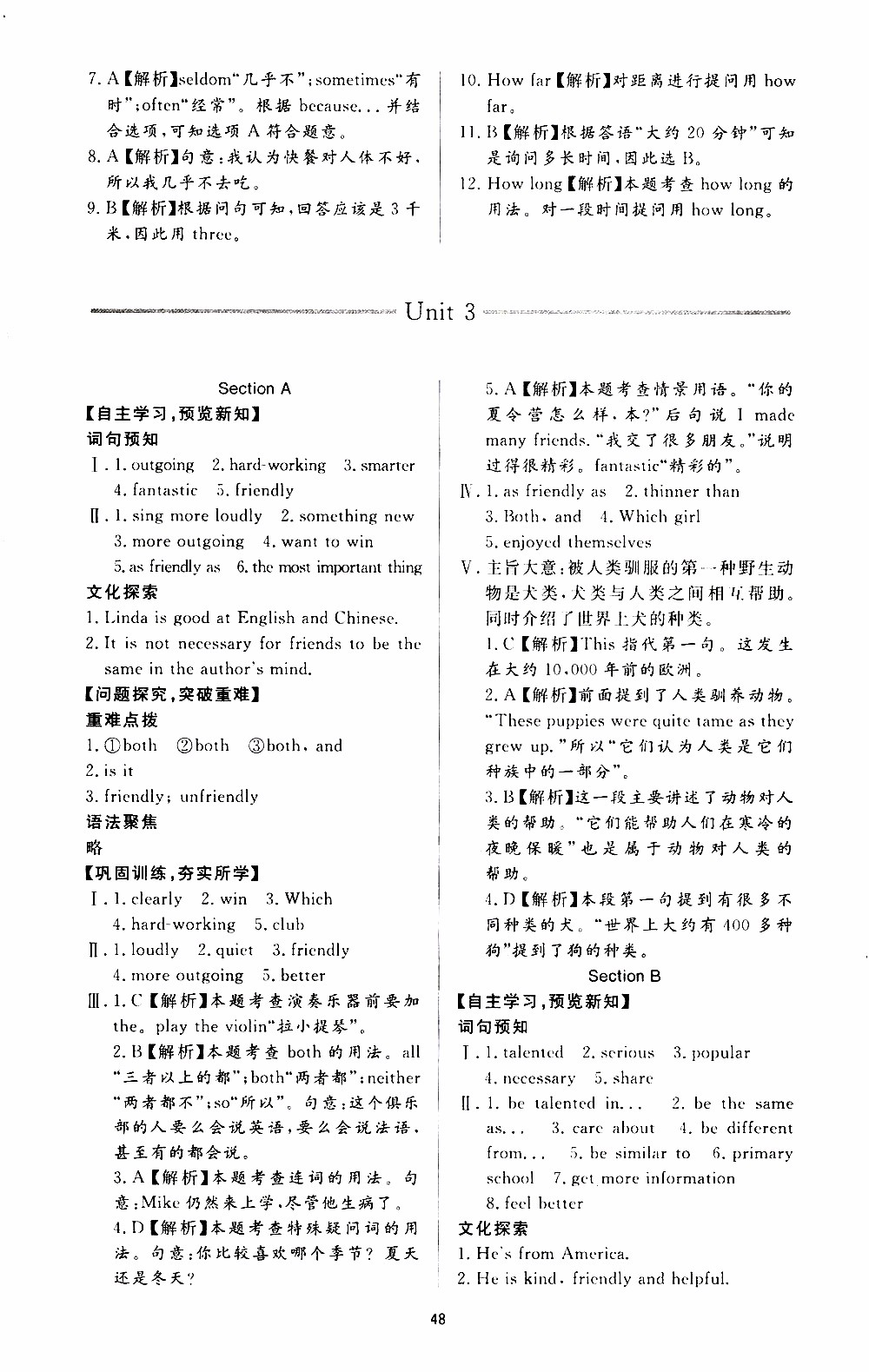 濟南出版社2019年新課程學(xué)習(xí)與檢測英語八年級上冊參考答案