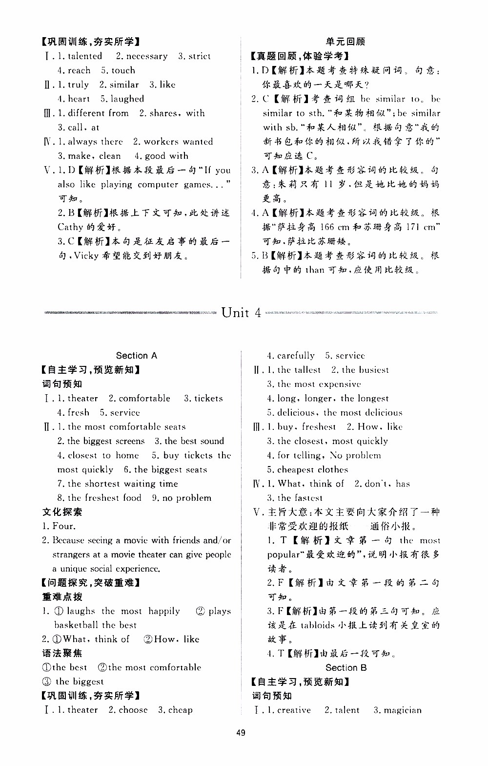 濟南出版社2019年新課程學(xué)習(xí)與檢測英語八年級上冊參考答案