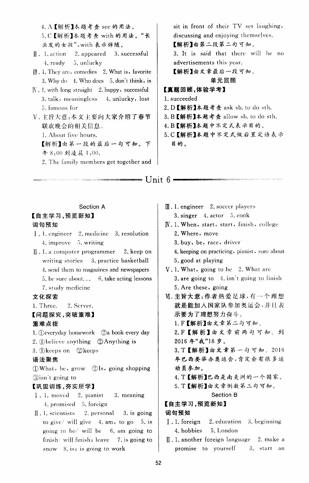 濟南出版社2019年新課程學(xué)習(xí)與檢測英語八年級上冊參考答案