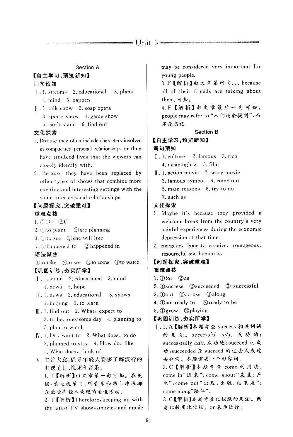 濟南出版社2019年新課程學(xué)習(xí)與檢測英語八年級上冊參考答案