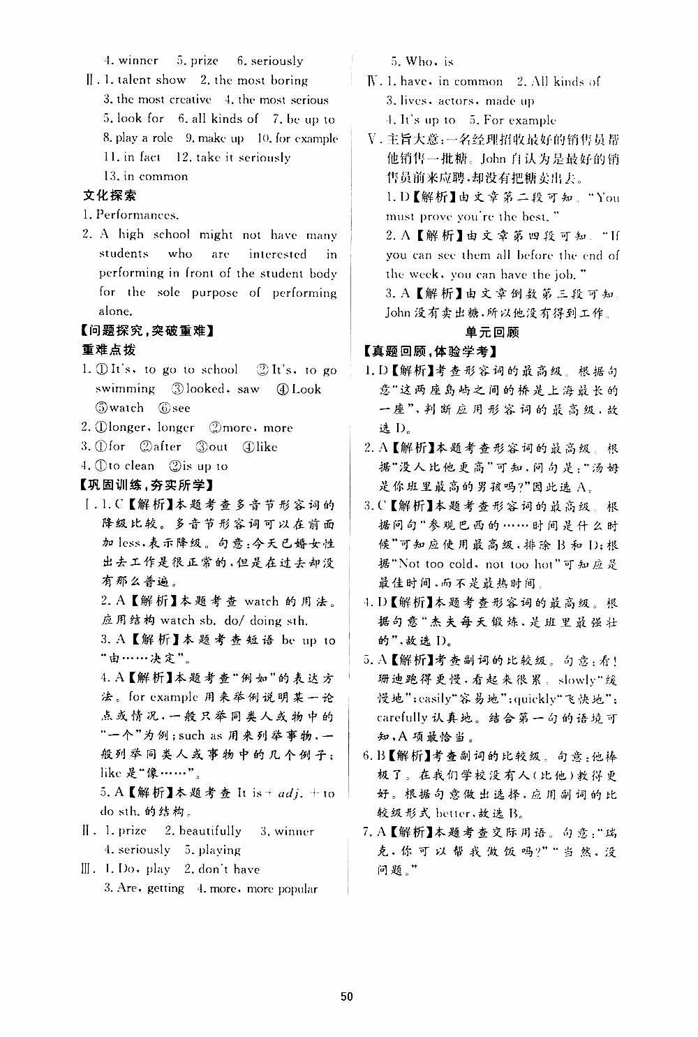 濟南出版社2019年新課程學(xué)習(xí)與檢測英語八年級上冊參考答案