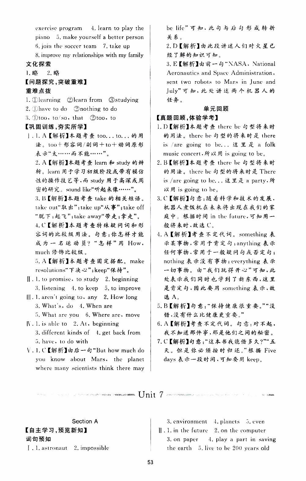 濟南出版社2019年新課程學(xué)習(xí)與檢測英語八年級上冊參考答案