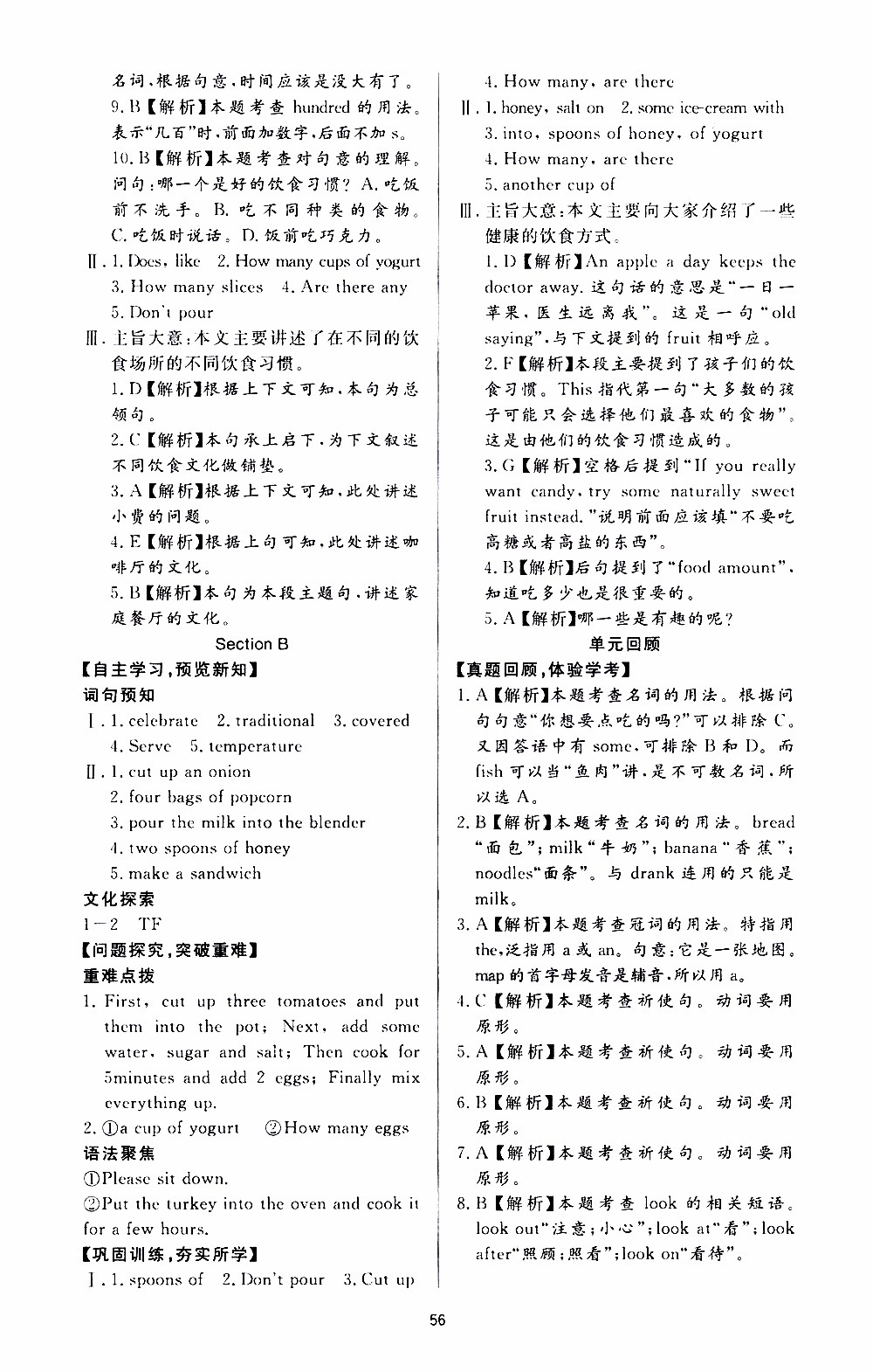 濟南出版社2019年新課程學(xué)習(xí)與檢測英語八年級上冊參考答案