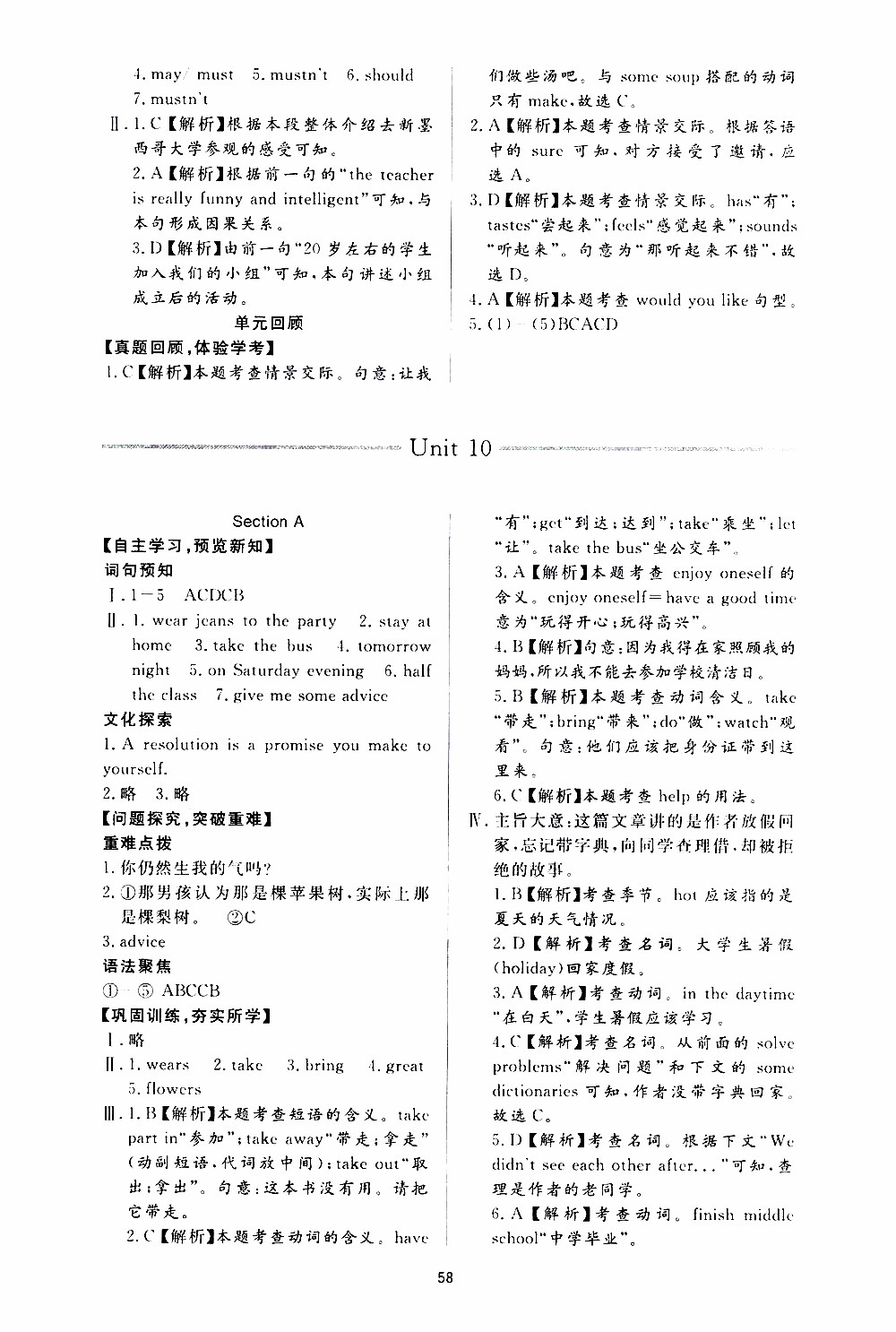 濟南出版社2019年新課程學(xué)習(xí)與檢測英語八年級上冊參考答案