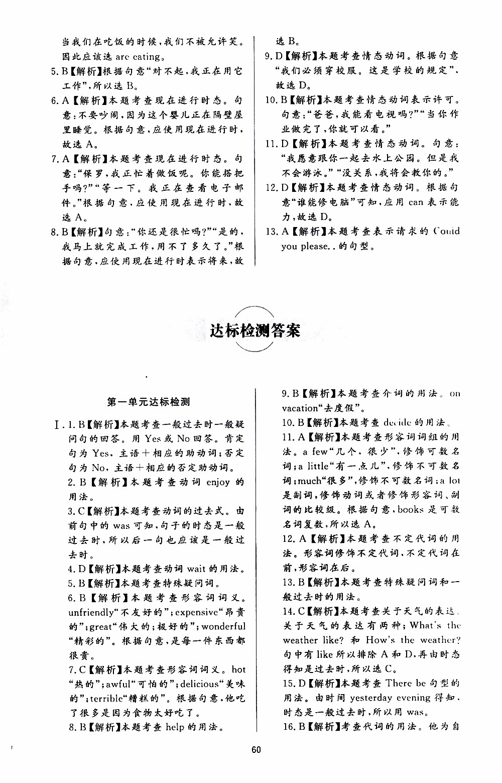 濟南出版社2019年新課程學(xué)習(xí)與檢測英語八年級上冊參考答案