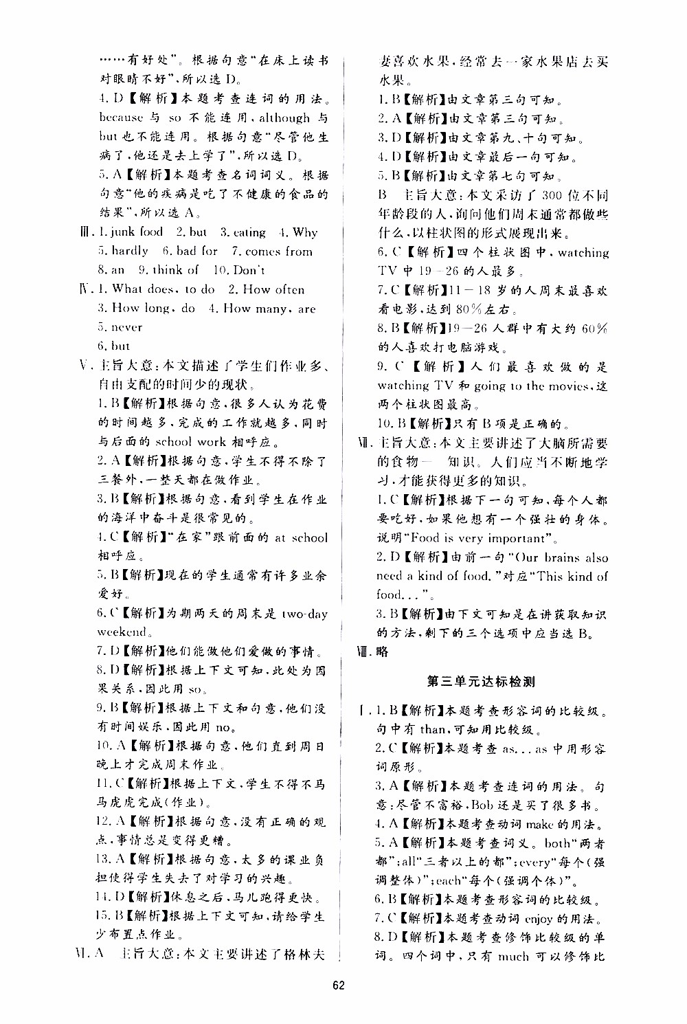 濟南出版社2019年新課程學(xué)習(xí)與檢測英語八年級上冊參考答案