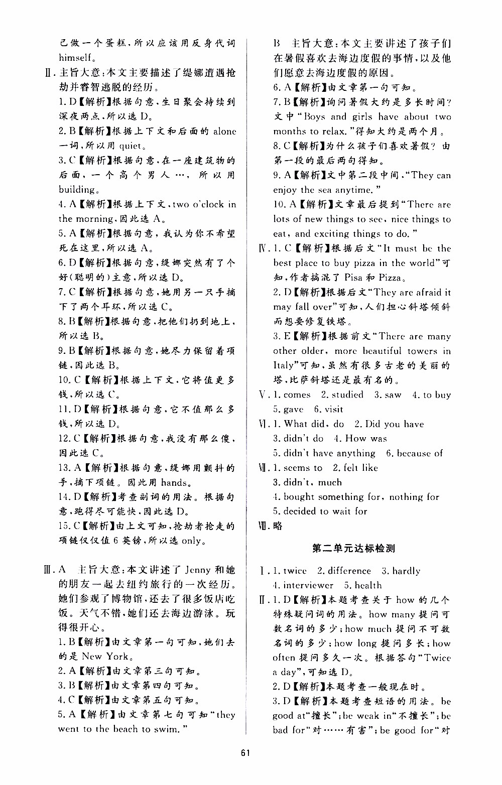 濟南出版社2019年新課程學(xué)習(xí)與檢測英語八年級上冊參考答案