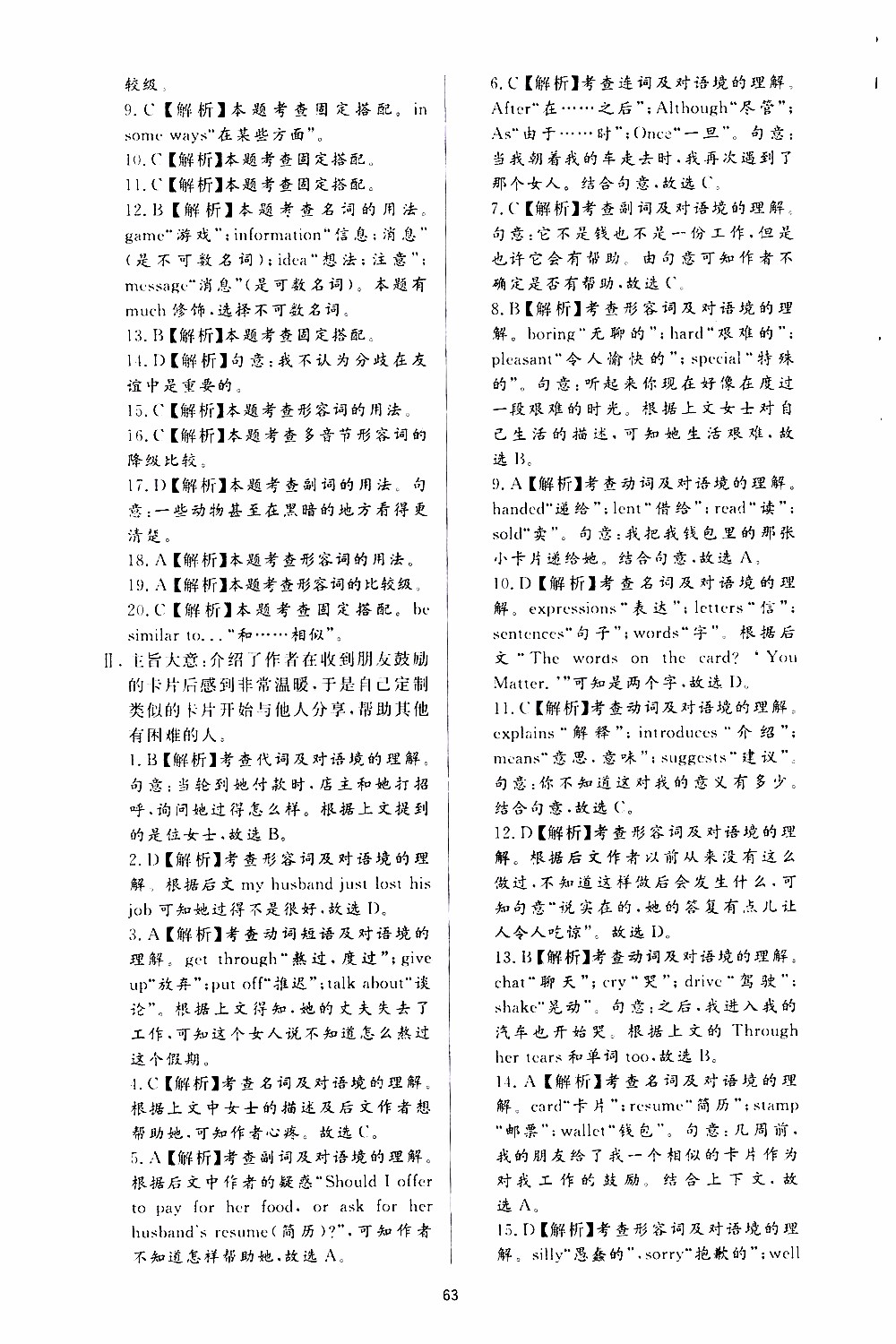 濟南出版社2019年新課程學(xué)習(xí)與檢測英語八年級上冊參考答案