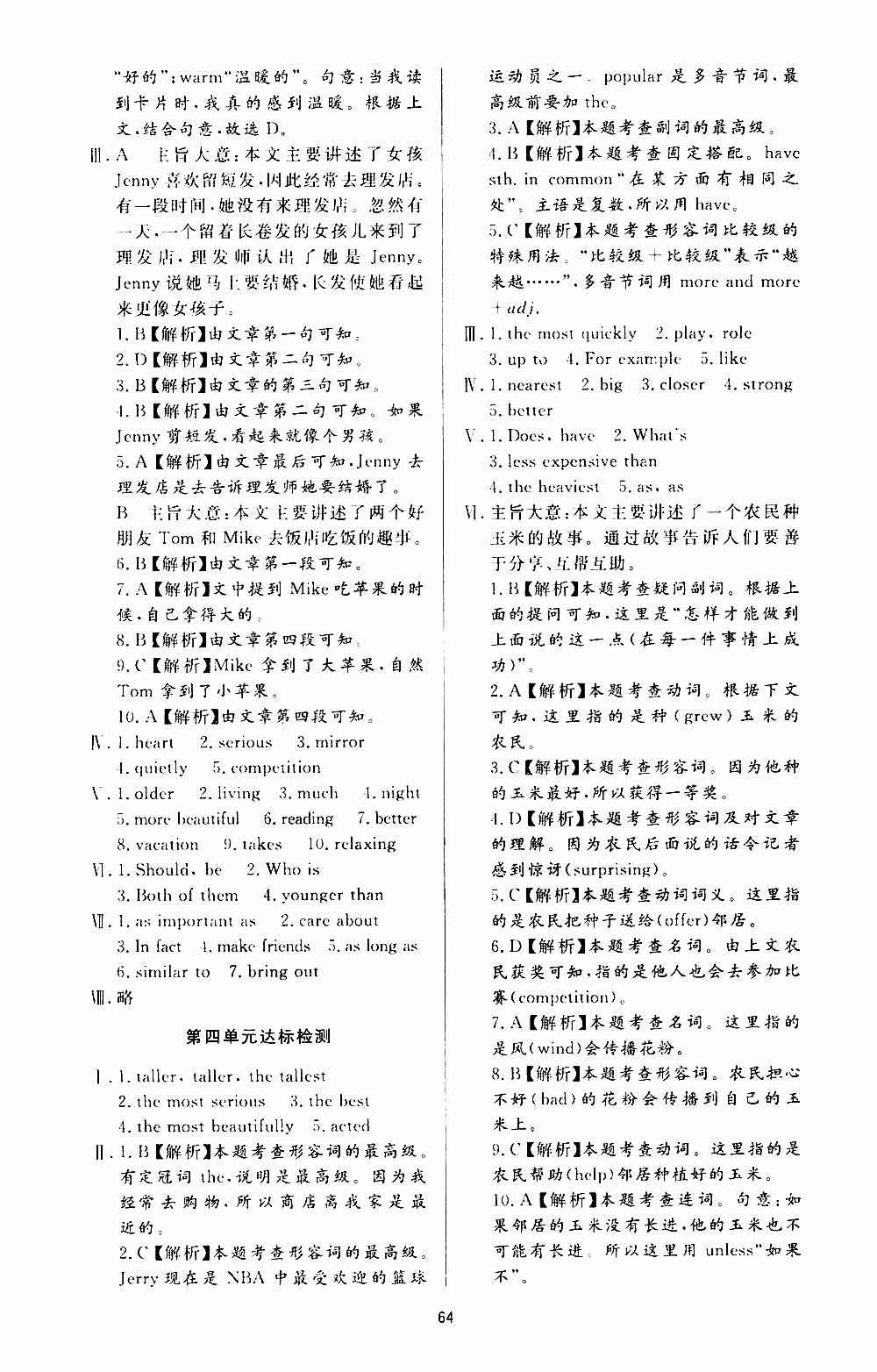 濟南出版社2019年新課程學(xué)習(xí)與檢測英語八年級上冊參考答案