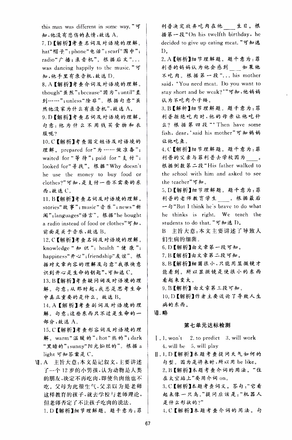 濟南出版社2019年新課程學(xué)習(xí)與檢測英語八年級上冊參考答案