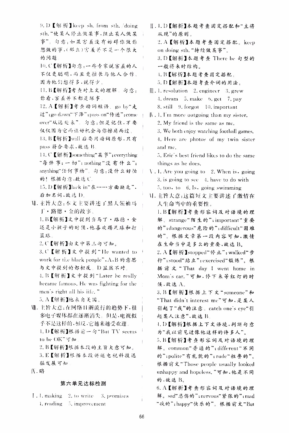 濟南出版社2019年新課程學(xué)習(xí)與檢測英語八年級上冊參考答案