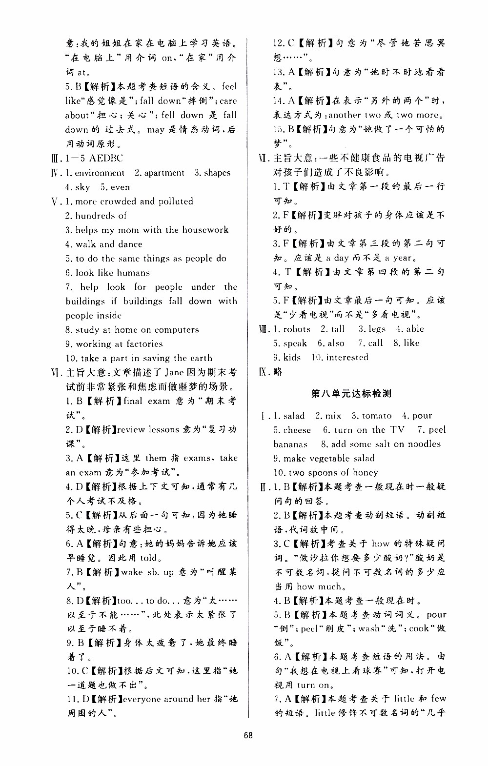 濟南出版社2019年新課程學(xué)習(xí)與檢測英語八年級上冊參考答案