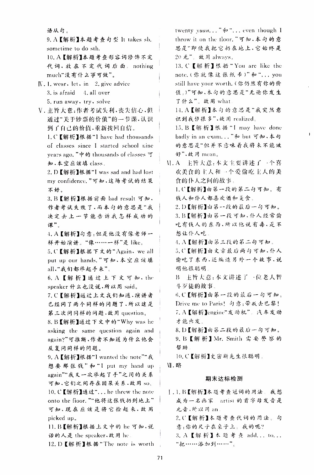 濟南出版社2019年新課程學(xué)習(xí)與檢測英語八年級上冊參考答案