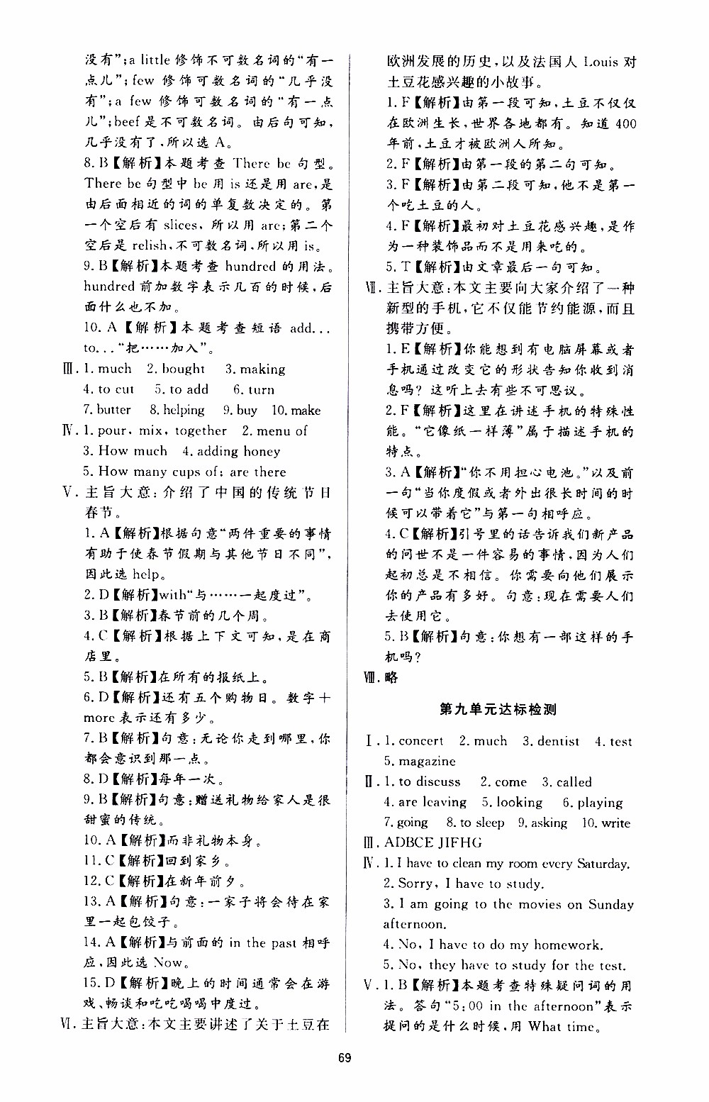 濟南出版社2019年新課程學(xué)習(xí)與檢測英語八年級上冊參考答案