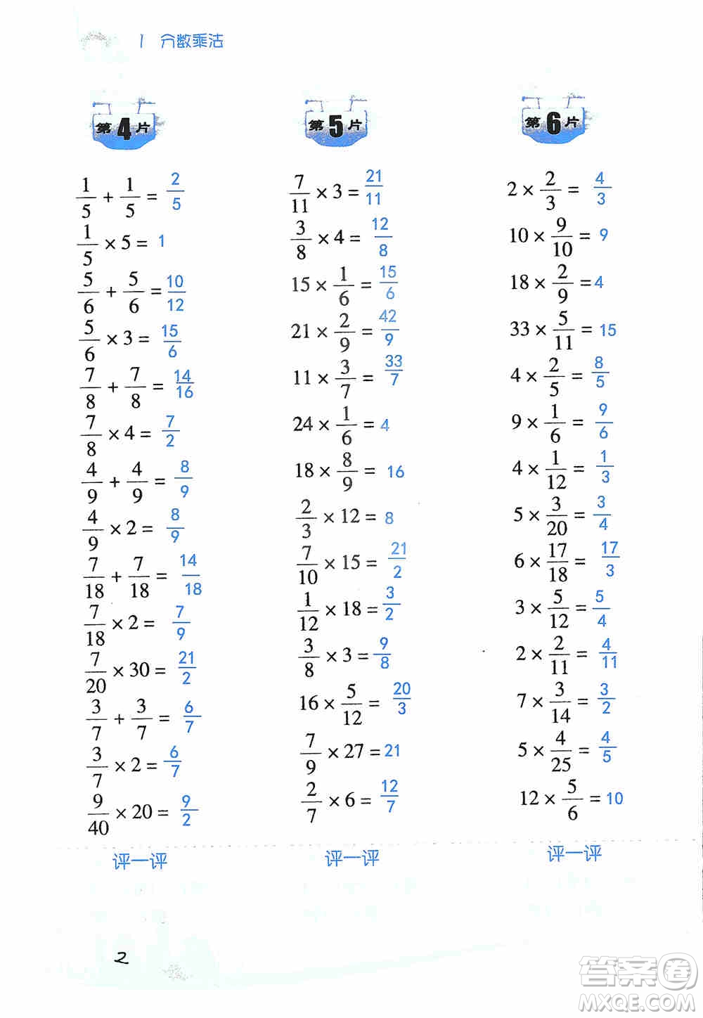 浙江教育出版社2019小學(xué)數(shù)學(xué)口算訓(xùn)練六年級(jí)上冊(cè)人教版答案