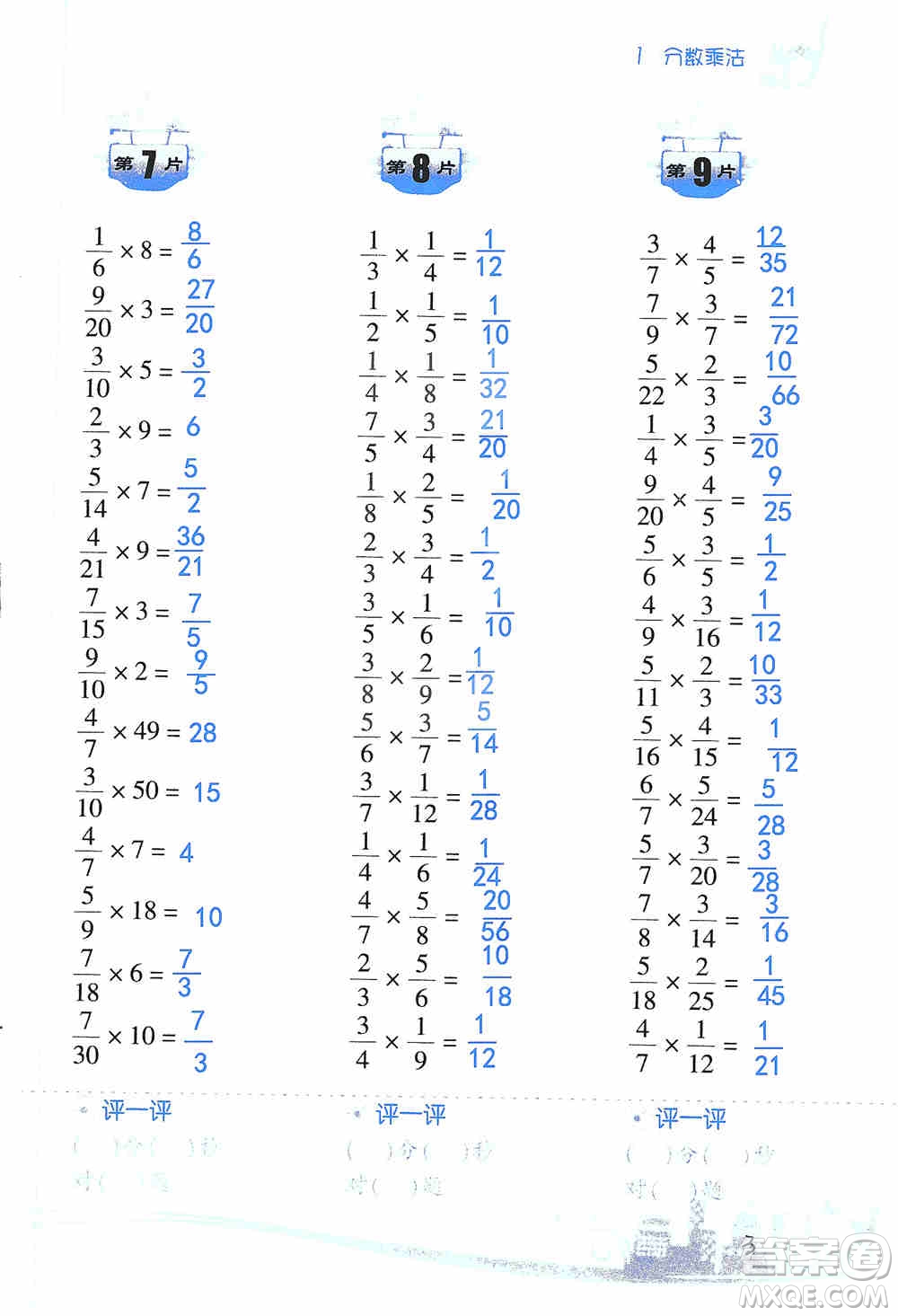 浙江教育出版社2019小學(xué)數(shù)學(xué)口算訓(xùn)練六年級(jí)上冊(cè)人教版答案