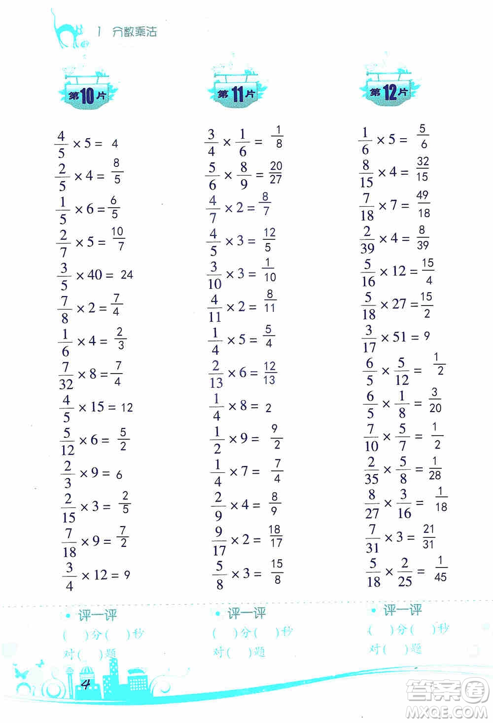 浙江教育出版社2019小學(xué)數(shù)學(xué)口算訓(xùn)練六年級(jí)上冊(cè)人教版答案