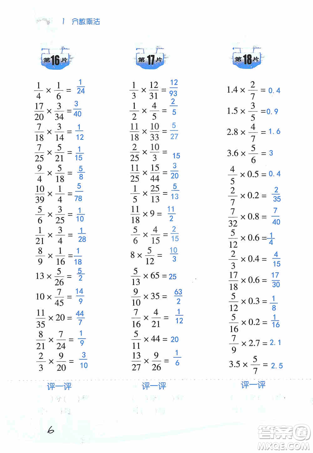 浙江教育出版社2019小學(xué)數(shù)學(xué)口算訓(xùn)練六年級(jí)上冊(cè)人教版答案