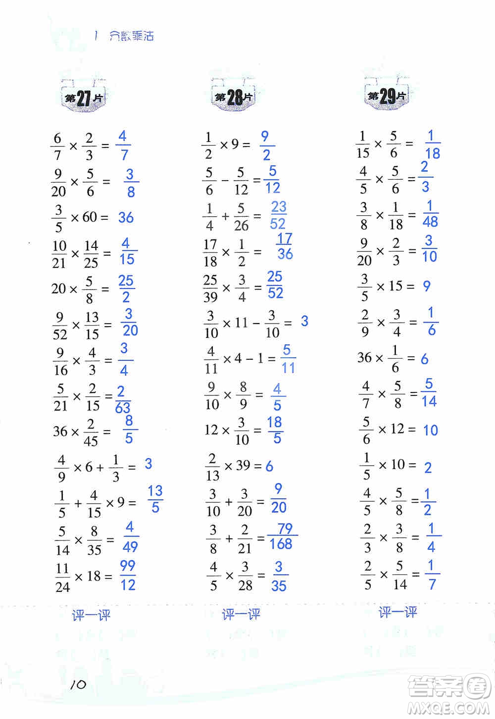 浙江教育出版社2019小學(xué)數(shù)學(xué)口算訓(xùn)練六年級(jí)上冊(cè)人教版答案