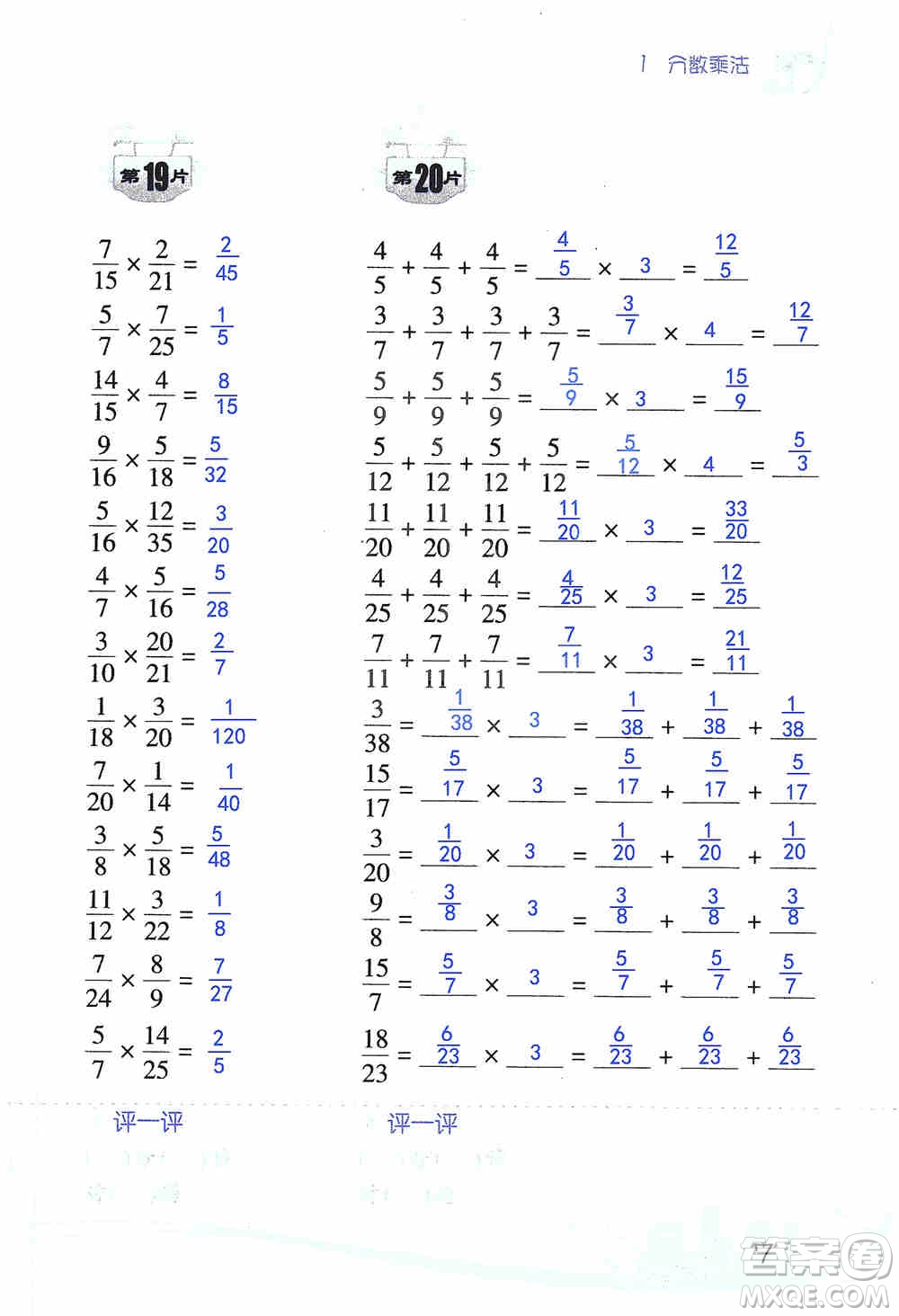 浙江教育出版社2019小學(xué)數(shù)學(xué)口算訓(xùn)練六年級(jí)上冊(cè)人教版答案