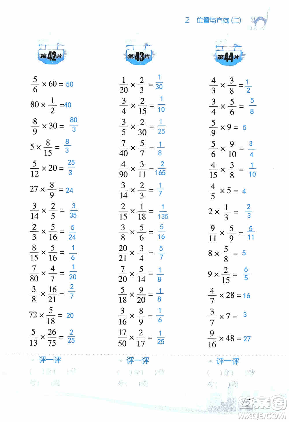 浙江教育出版社2019小學(xué)數(shù)學(xué)口算訓(xùn)練六年級(jí)上冊(cè)人教版答案