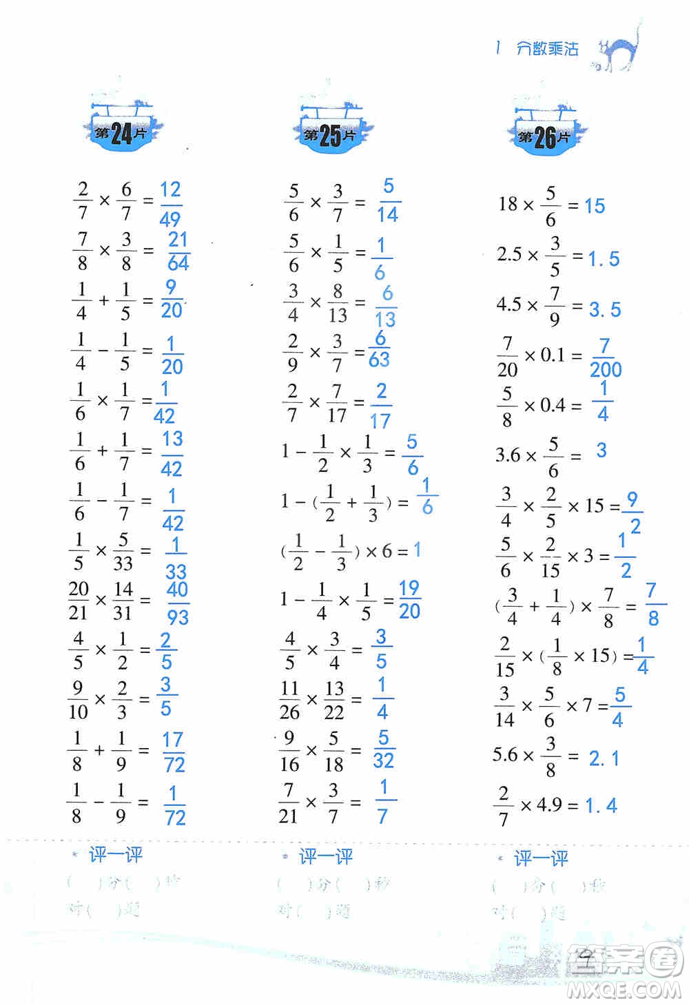 浙江教育出版社2019小學(xué)數(shù)學(xué)口算訓(xùn)練六年級(jí)上冊(cè)人教版答案