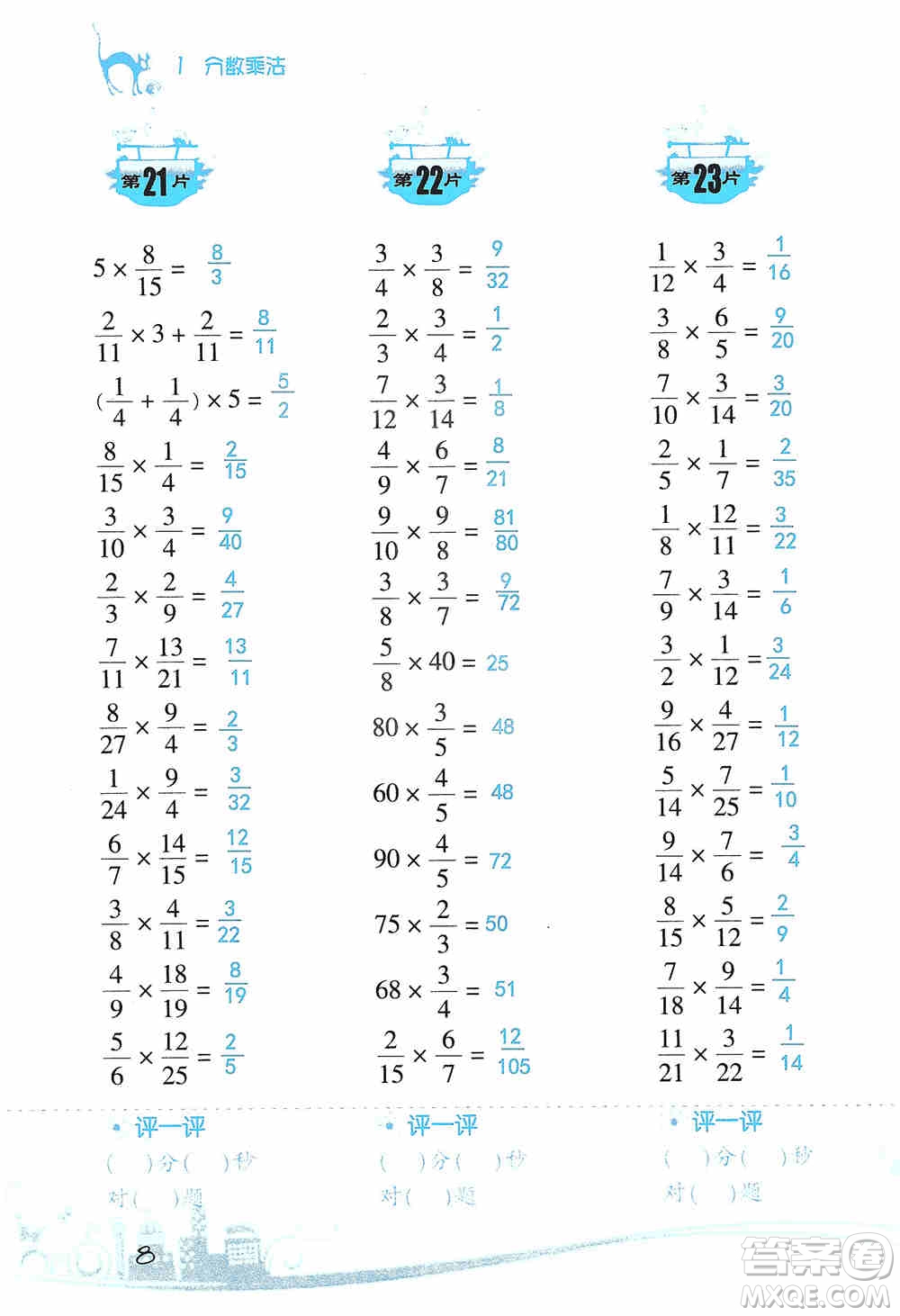 浙江教育出版社2019小學(xué)數(shù)學(xué)口算訓(xùn)練六年級(jí)上冊(cè)人教版答案