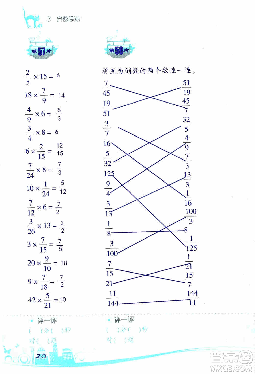 浙江教育出版社2019小學(xué)數(shù)學(xué)口算訓(xùn)練六年級(jí)上冊(cè)人教版答案