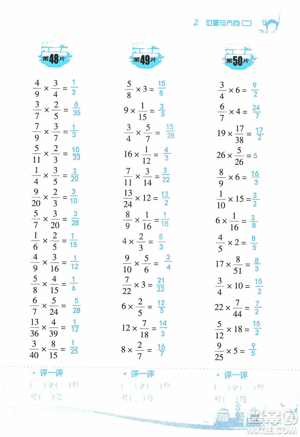 浙江教育出版社2019小學(xué)數(shù)學(xué)口算訓(xùn)練六年級(jí)上冊(cè)人教版答案