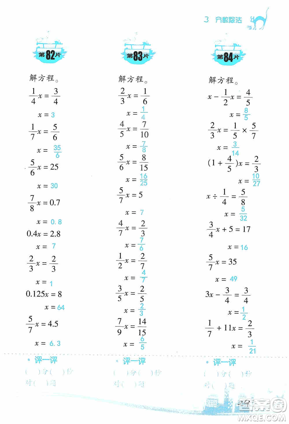 浙江教育出版社2019小學(xué)數(shù)學(xué)口算訓(xùn)練六年級(jí)上冊(cè)人教版答案